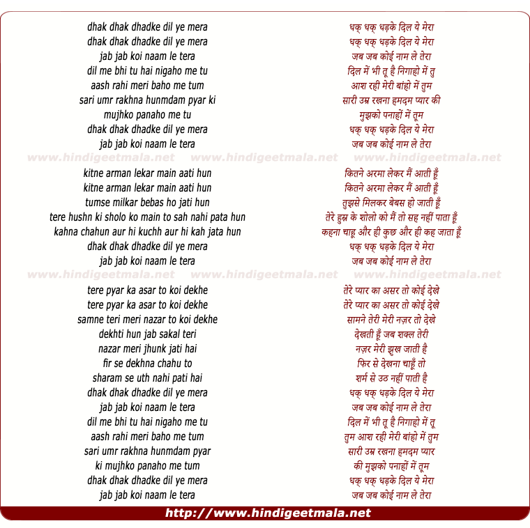 lyrics of song Dhak Dhak Dhadke Dil Ye Mera