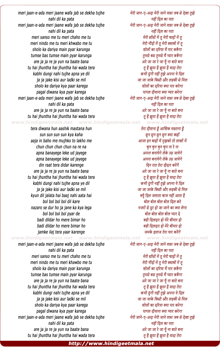 lyrics of song Meri Jaan E Ada
