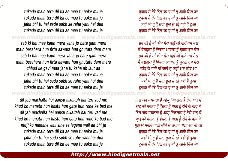 lyrics of song Tukda Main Tere Dil Ka Maa