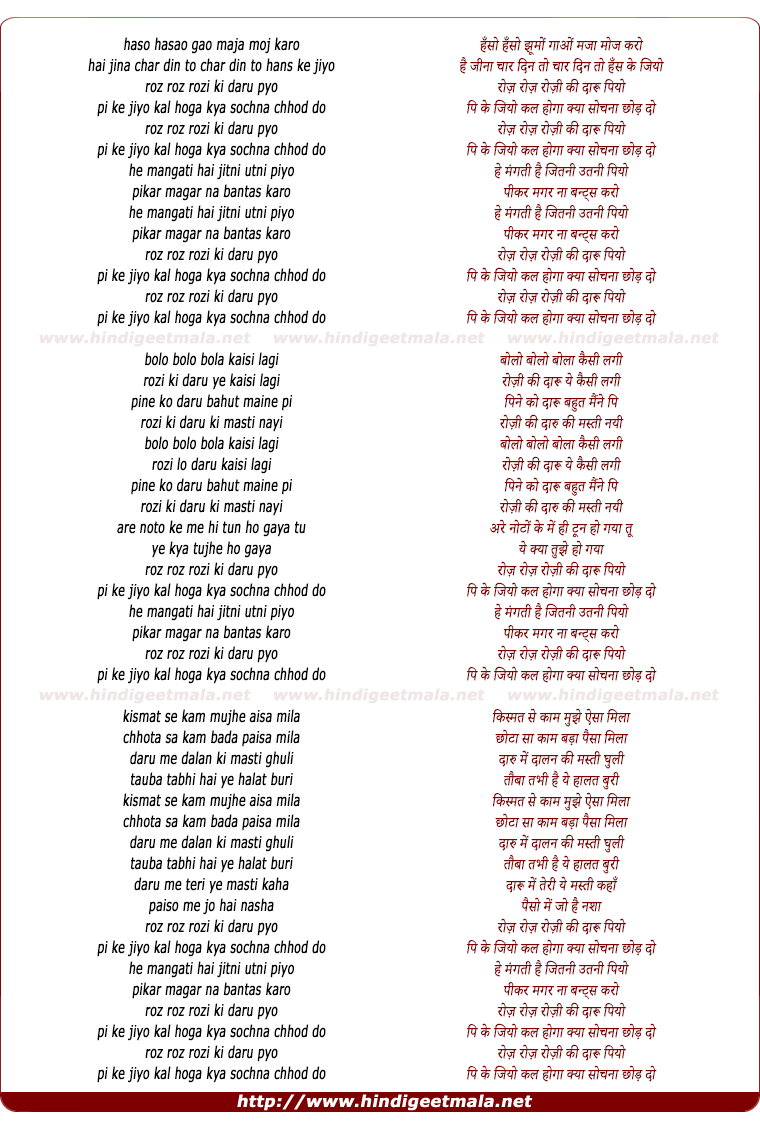 lyrics of song Roz Roz Rozi Ki Daru Piyo