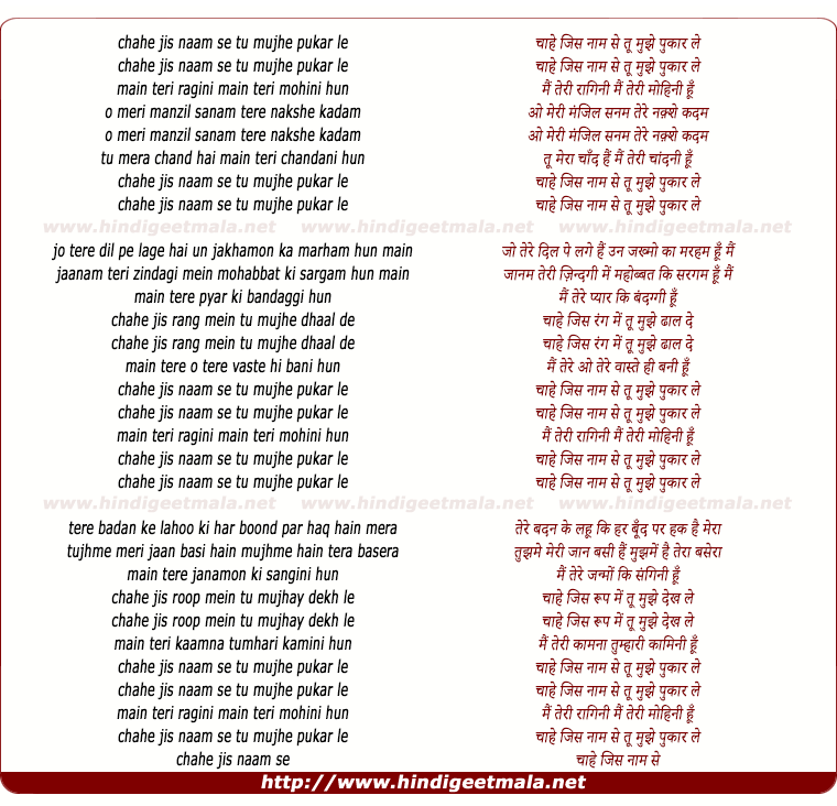 lyrics of song Chaahe Jis Naam Se Tu Mujhe Pukar Le