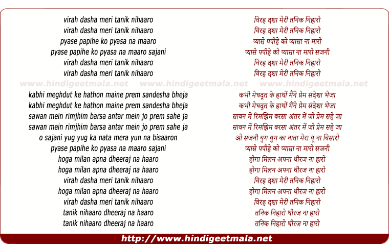 lyrics of song Virah Dasha Meri