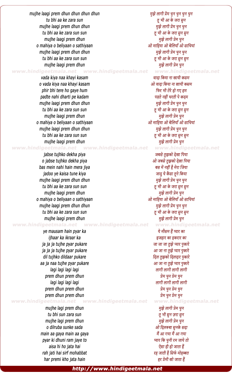 lyrics of song Mujhe Lagi Prem Dhun
