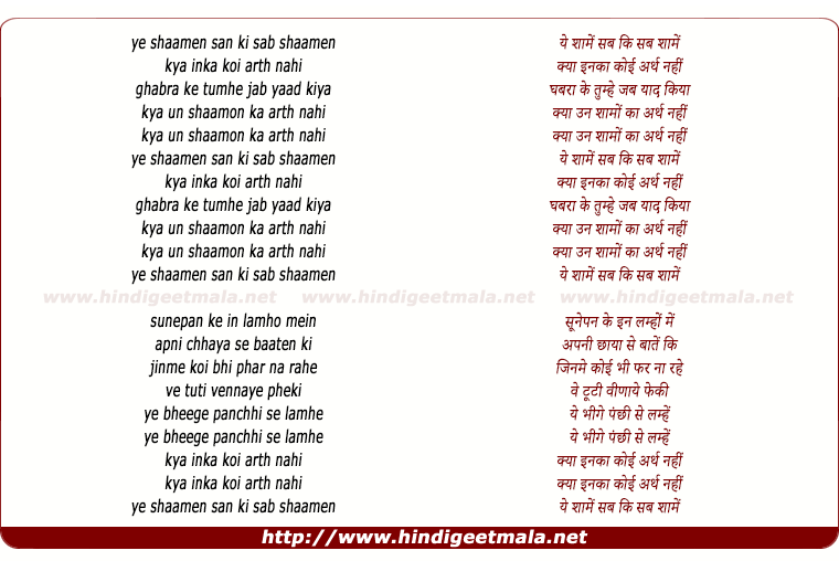 lyrics of song Ye Shaame