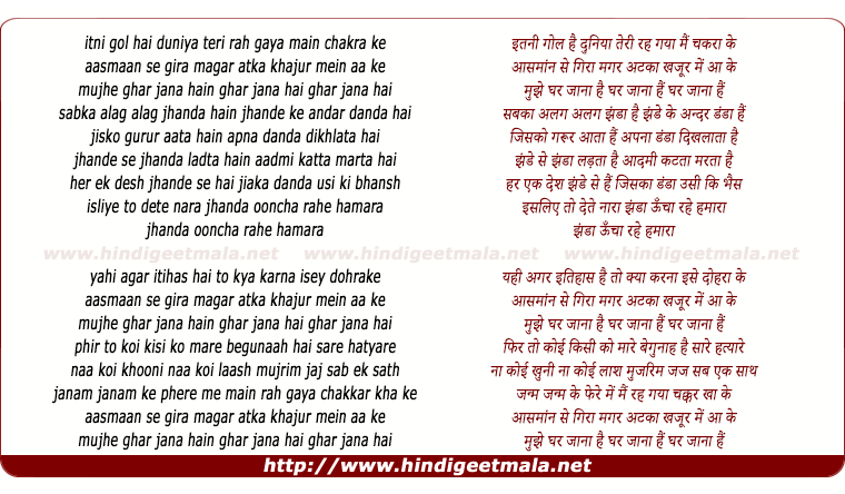 lyrics of song Ghar Jaana Hai