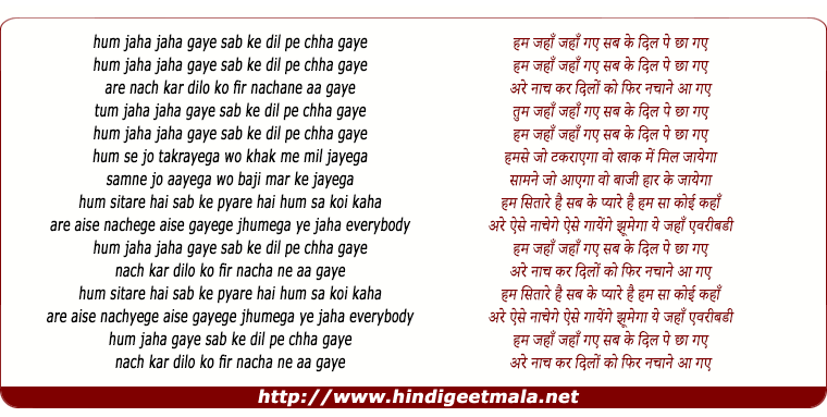 lyrics of song Hum Jahan Jahan Gaye
