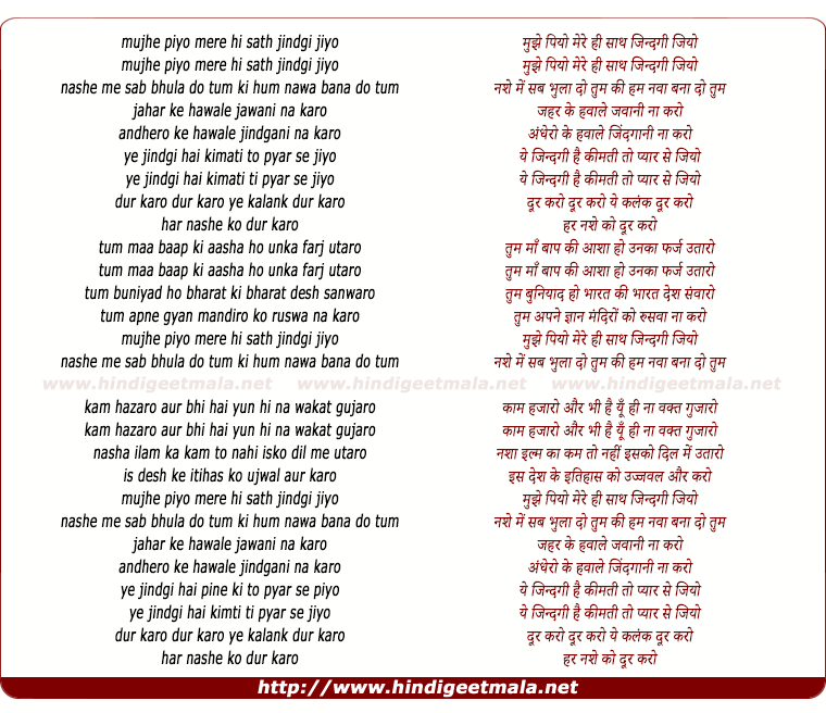 lyrics of song Mujhe Piyo Mere Hi Saath