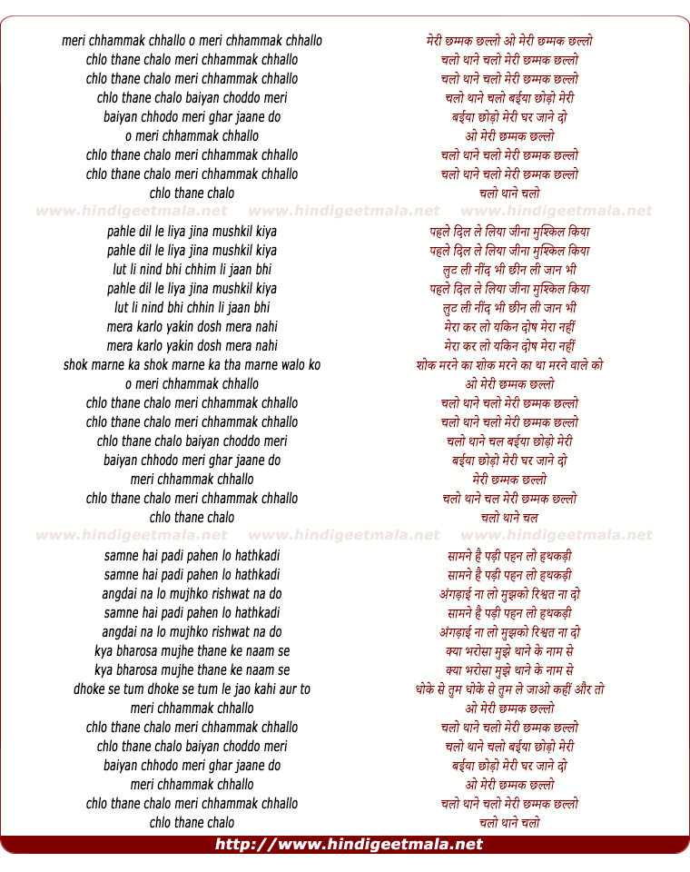 lyrics of song Meri Chhammak Chhallo