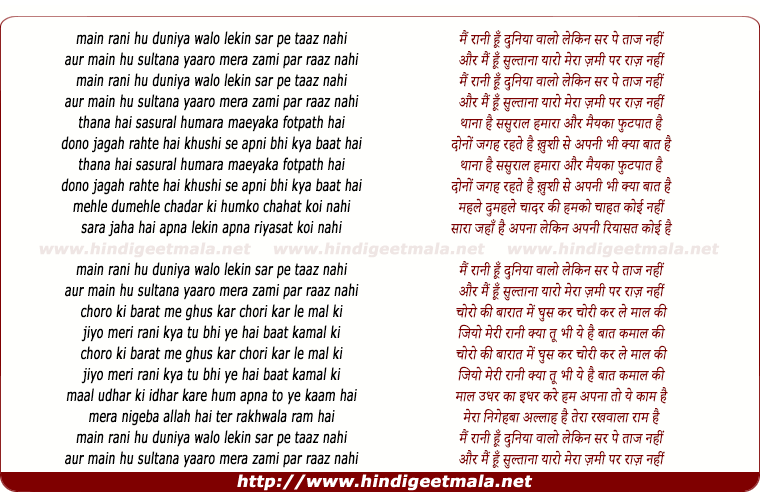 lyrics of song Main Rani Hu Duniyawaalo