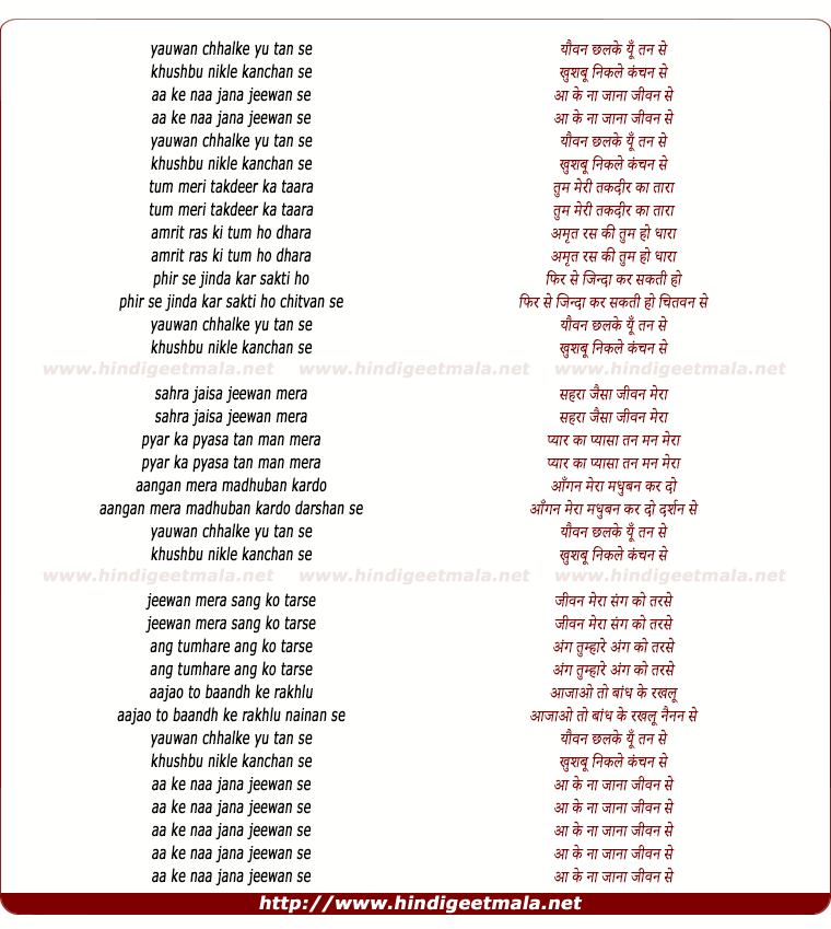 lyrics of song Yauwan Chhalke Yu Tan Se