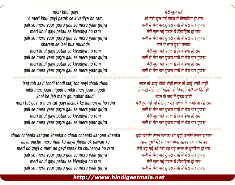 lyrics of song Gali Se Mera Yaar Guzra