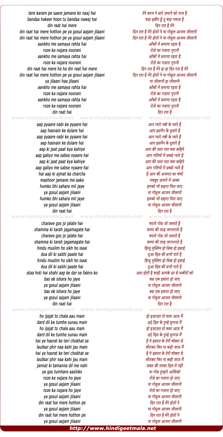 lyrics of song Din Raat Hai Mere Hothon Pe