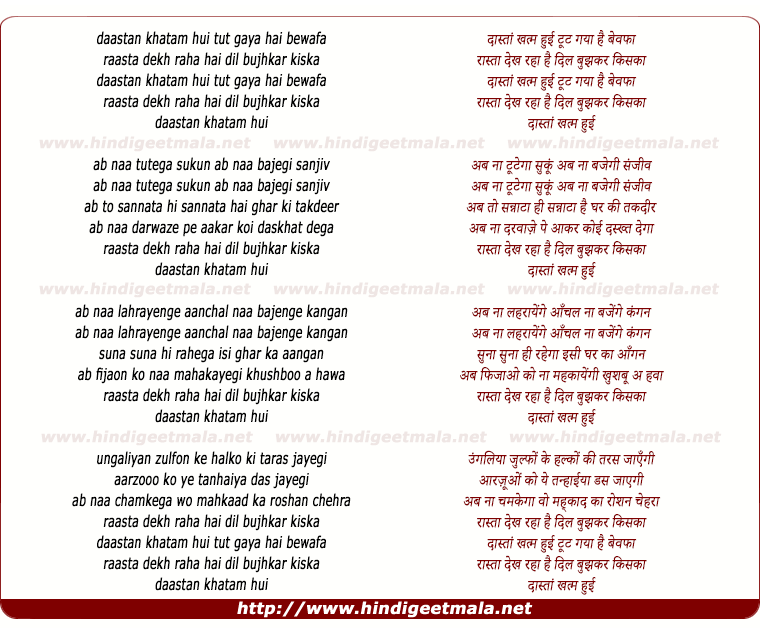 lyrics of song Daastan Khatam Hui
