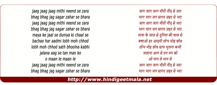 lyrics of song Jaag Jaag Jaag, Meethi Neend Se Zara