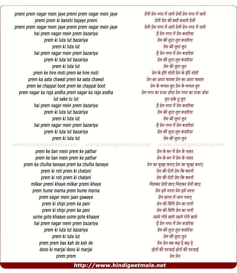 lyrics of song Premi Prem Nagar Me Jaye