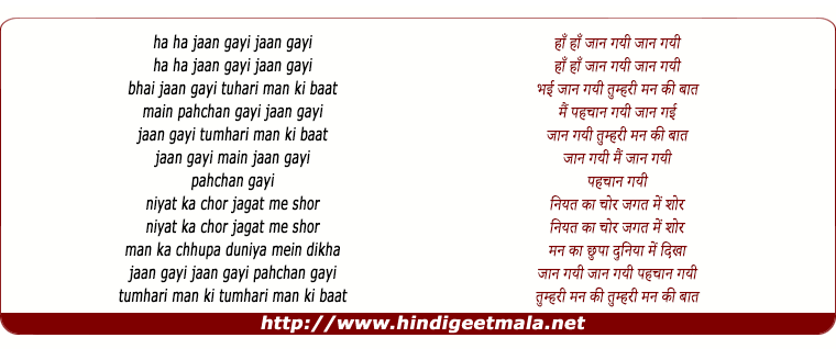 lyrics of song Main Jaan Gayi Pehchan Gayi