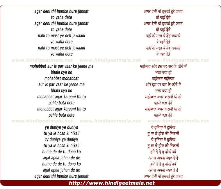 lyrics of song Agar Deni Thi Humko Hoor-E-Jannat, To Yahaa Dete