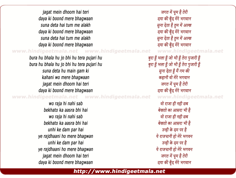 lyrics of song Jagat Mein Dhoom Hai Teri