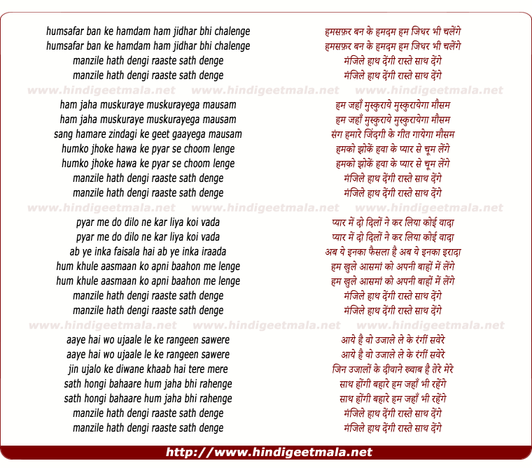 lyrics of song Humsafar Ban Ke Humdum, Hum Jidhar Bhi Chalege