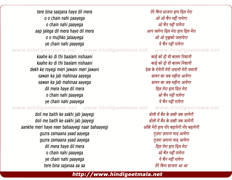 lyrics of song Tere Bina Saajna Dil Mera Chain Nahi Payega