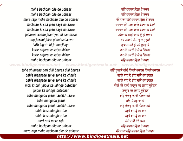lyrics of song Mohe Bachpan Dila De Udhaar