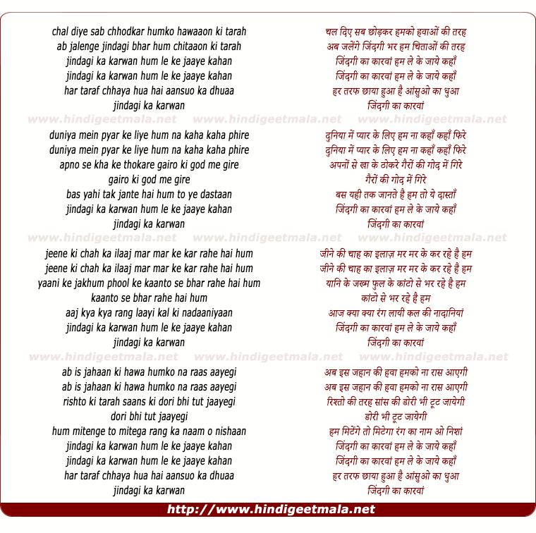 lyrics of song Zindagi Kaa Karwan Hum Le Ke Jayen Kahan