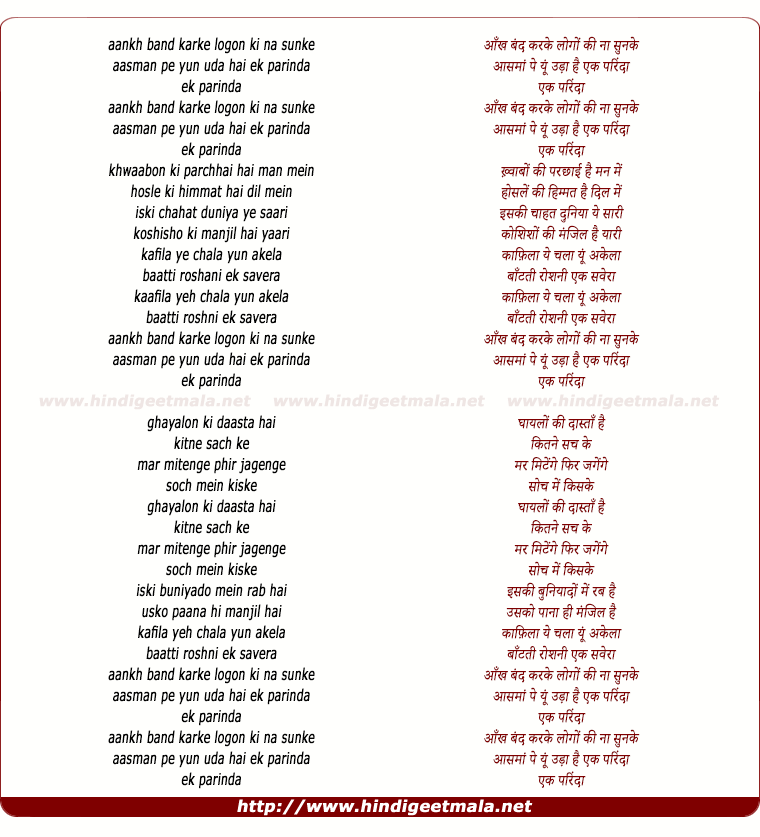 lyrics of song Aankh Band Karke Logo Ki Na Sunke