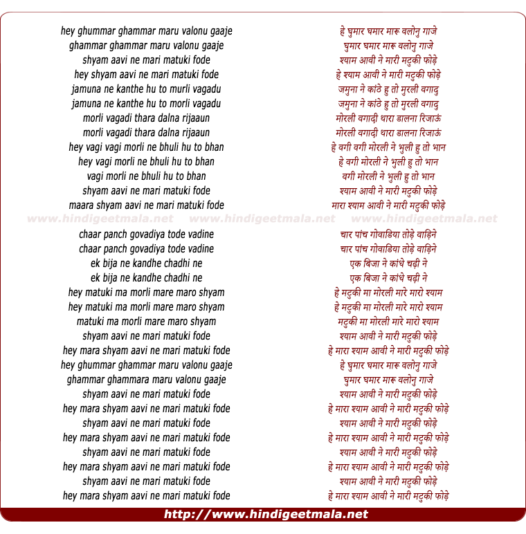 lyrics of song Ghammar Ghammar