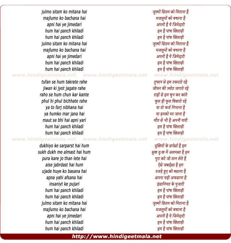 lyrics of song Hum Hai Paanch Khiladi
