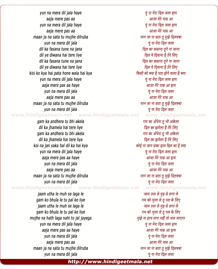 lyrics of song Yun Na Mera Dil Jala