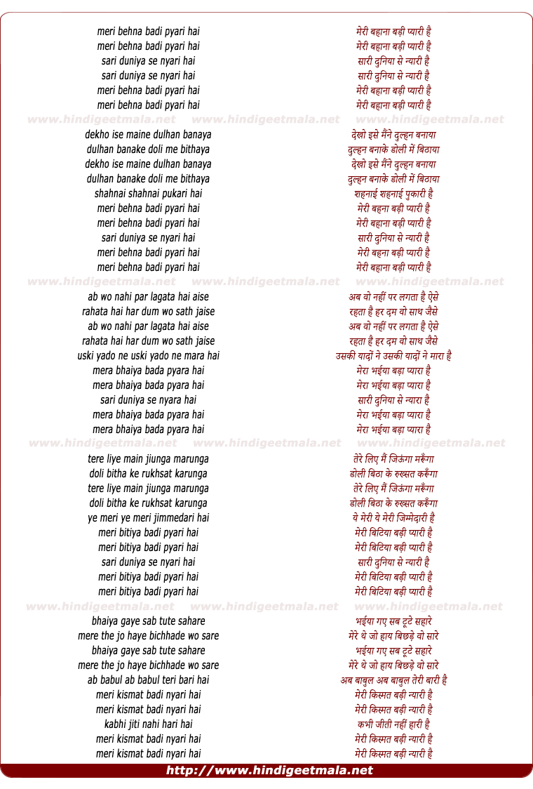 lyrics of song Meri Behna Badi Pyari Hai