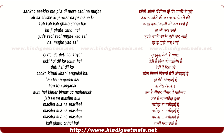 lyrics of song Kaali Kaali Jo Ghata Chhai Hai