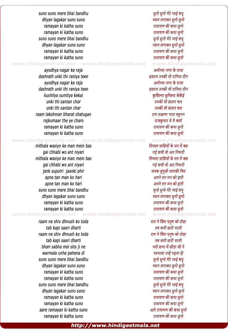 lyrics of song Suno Suno Mere Bhai Bandhu (Ramayan Ki Katha Suno)