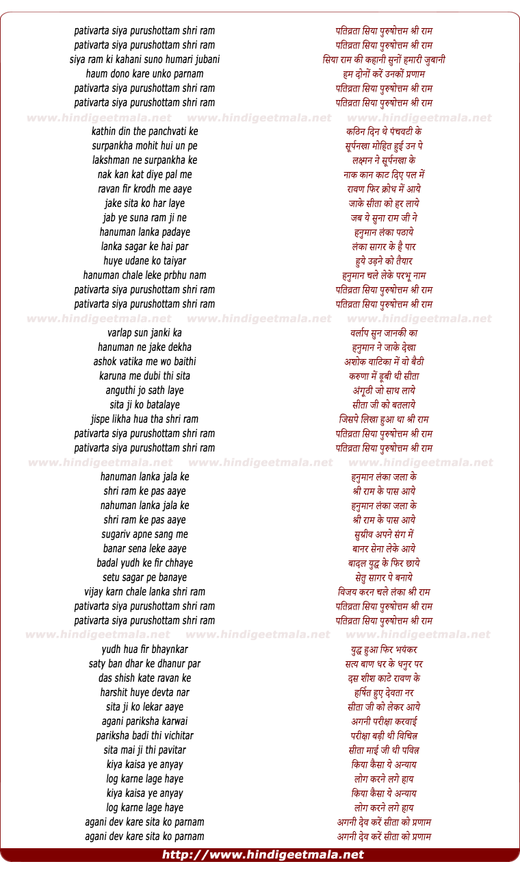 lyrics of song Pativrata Siya Purushottam Shri Ram