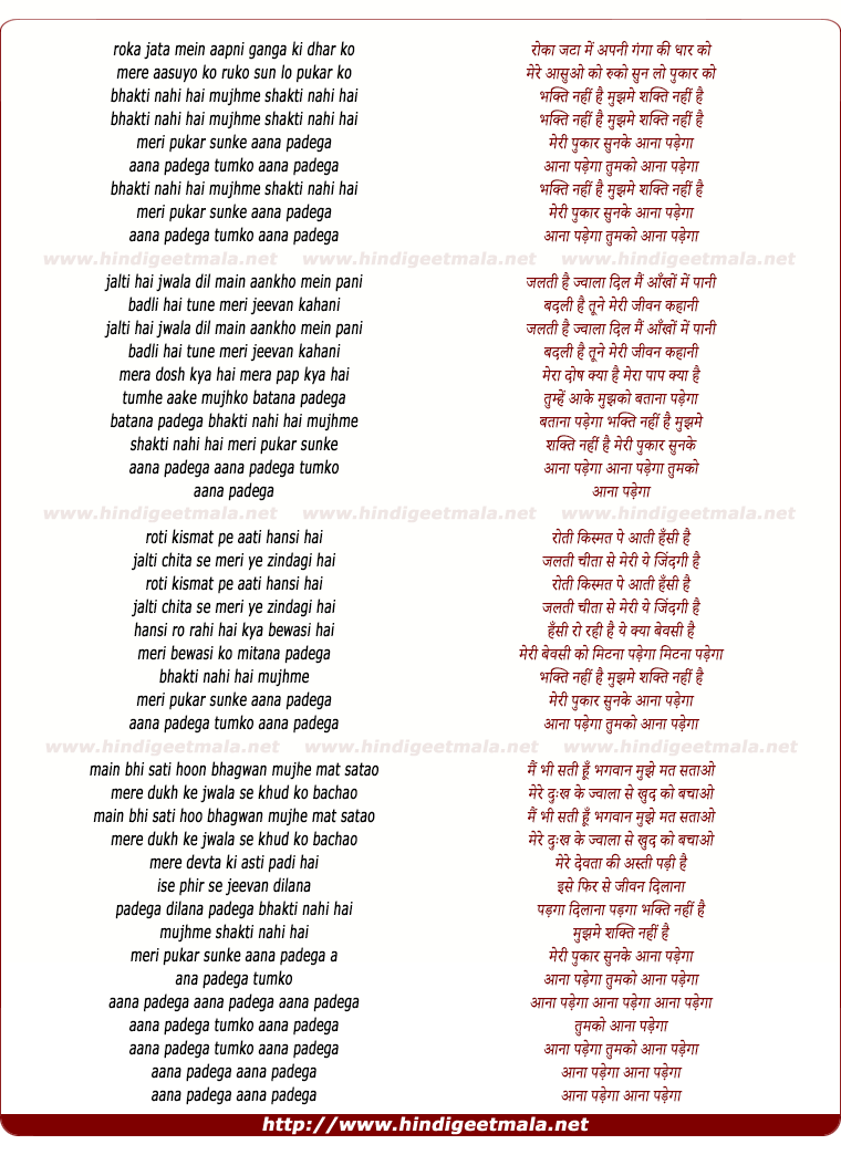 lyrics of song Roka Jata Me Apni Ganga Ki Dhar Ko (Bhakti Nahi Hai)