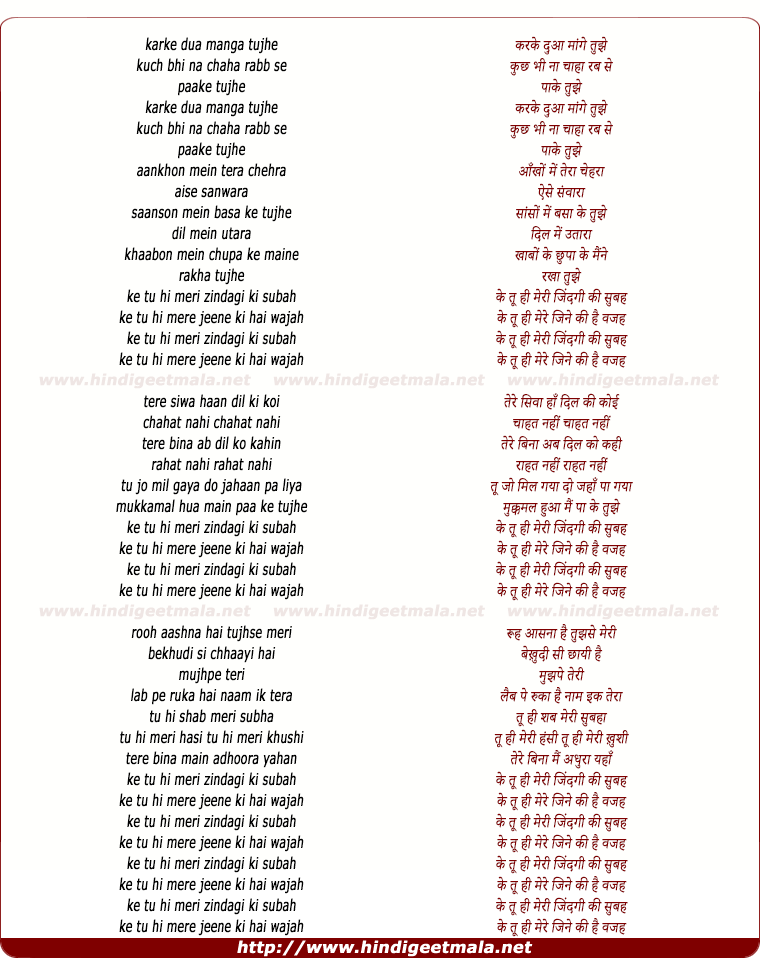 lyrics of song Karke Dua