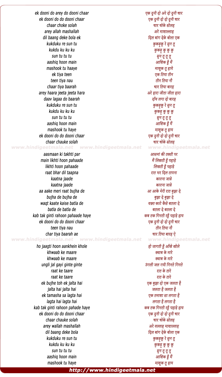 lyrics of song Ek Dooni Do Do Dooni Char